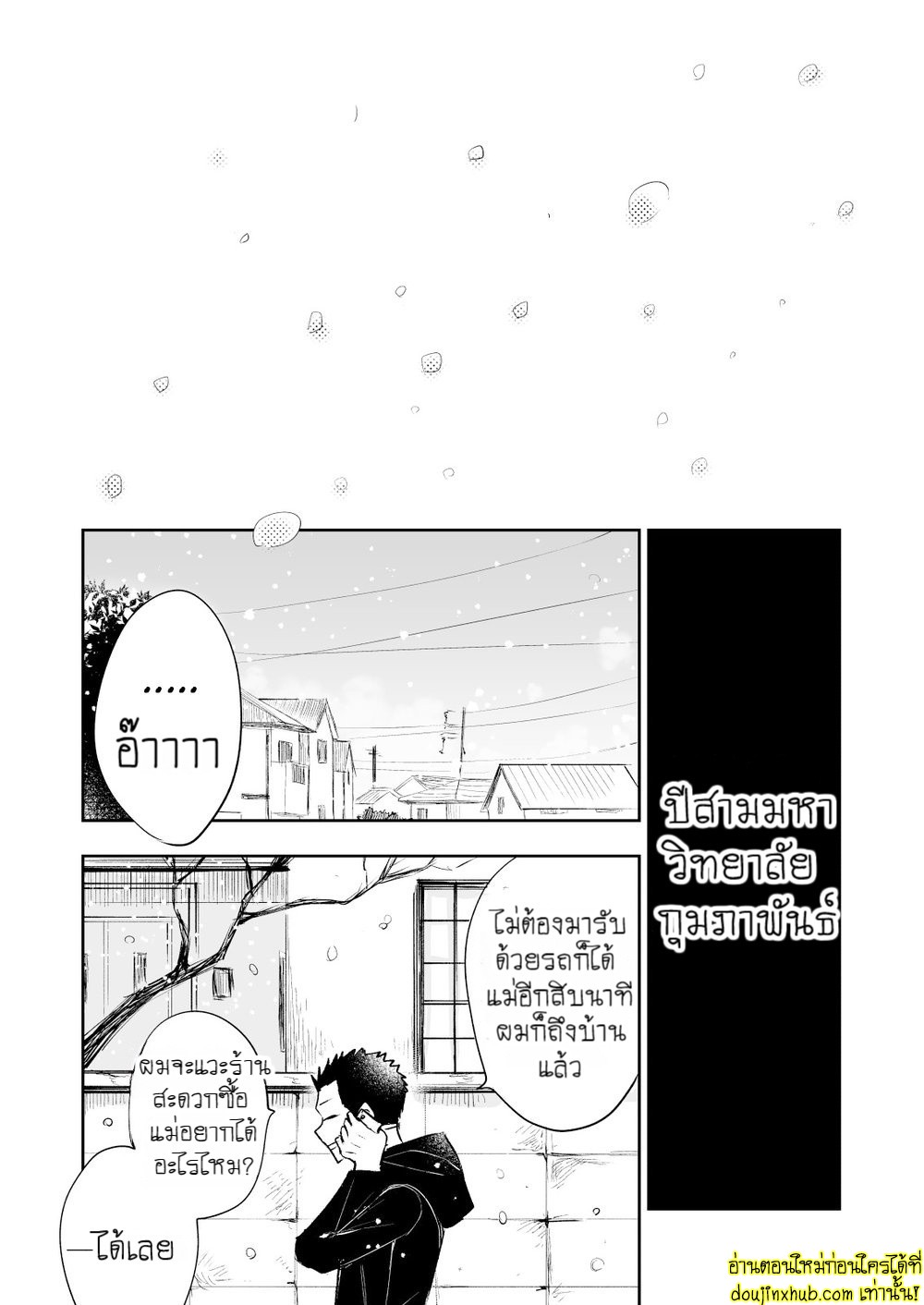 รักแท้ของเพื่อนสนิท 02-9